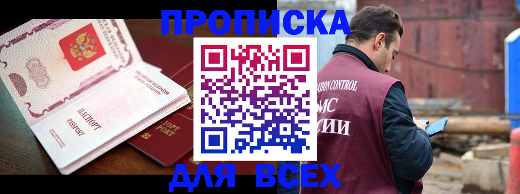 временная регистрация в квартире в Богородицке